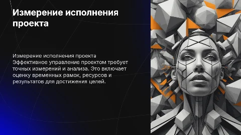 Измерение в домене исполнения проекта