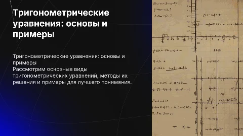 тригонометрические уравнения с примерами