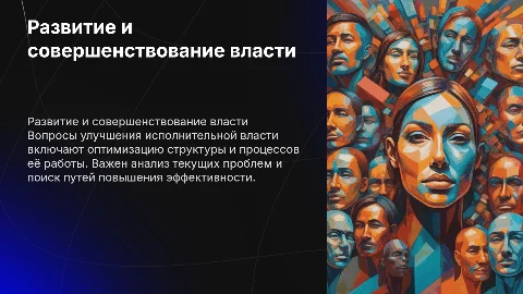 Проблемы развития исполнительной власти и их совершенствование