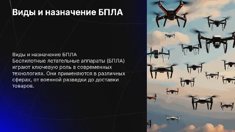 Виды, предназначение и характеристика бпла