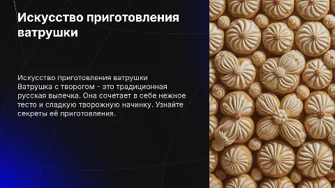 Ватрушка с творогом