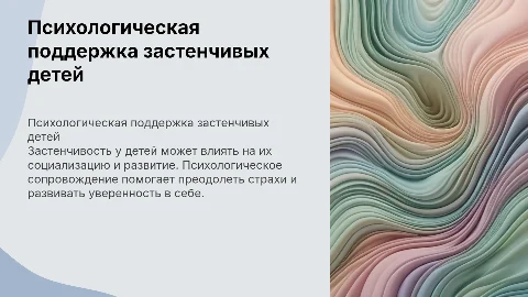 психологическое сопровождение детей с застенчивостью