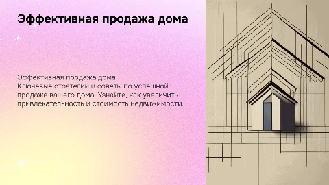 Продажа дома
