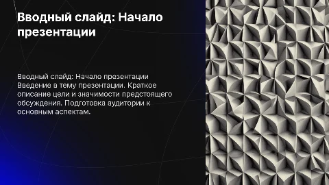 вводное