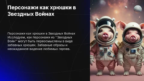 персонажи как хрюшки звездные войны