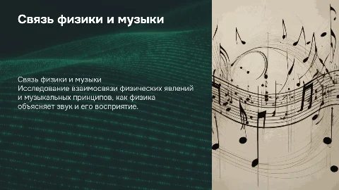 Курсовая работа на тему "связь физики и музыки"