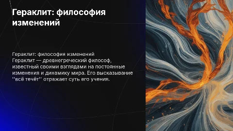 Гераклит