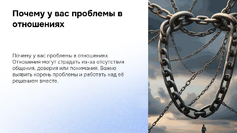почему у вас проблемы в отношениях