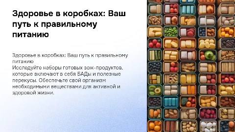 Здоровье в коробках: наборы готовых зож-продуктов