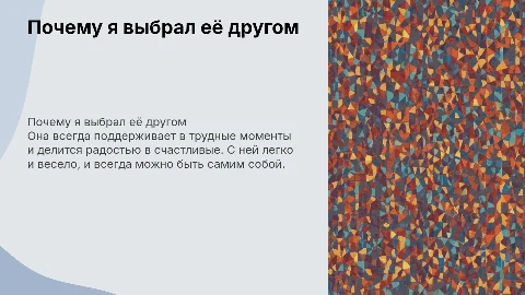 почему я дружу именно с ней