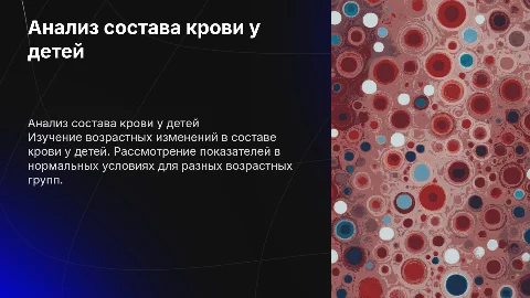 Анализ показателей крови у детей: возрастные характеристики