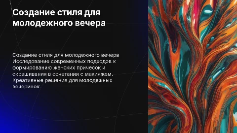 Создание формы женской прически для молодежного пати