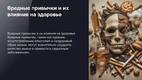 вредные привычки для здоровья человека