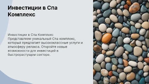 Презентация Спа комплекса для инвесторов