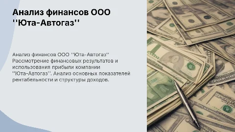 Анализ финансовых результатов и использования прибыли организации