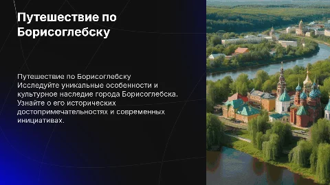 PRO Борисоглебск