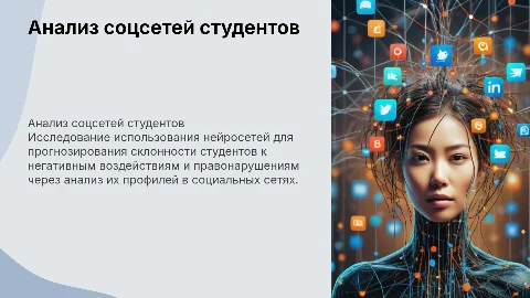 Создание нейросети для прогнозирования деструктивных воздействий