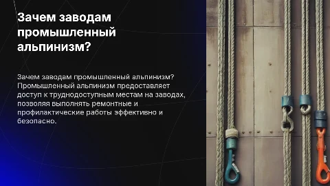 Почему заводам необходим промышленный альпинизм