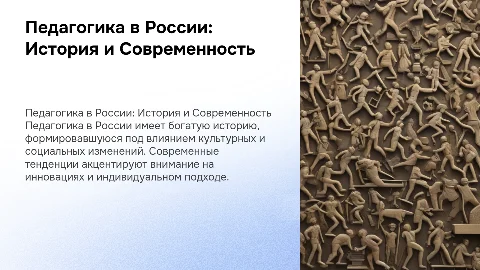 педагогика в россии