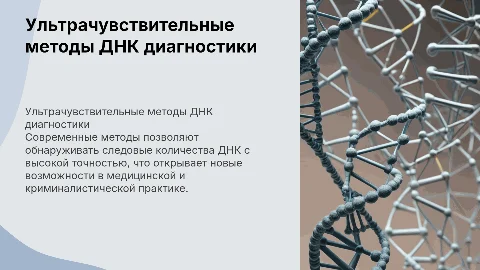 Ультрачувствительных методы диагностики следовых количеств ДНК