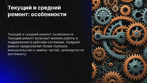 Текущий и средний ремонт: особенности и порядок проведения