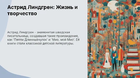 Писательница Астрид Линдгрен