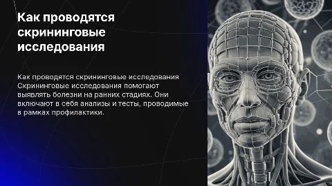 как проводятся скрининговые исследования