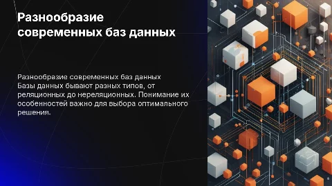 Виды баз данных
