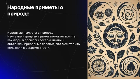 народные приметы о природе