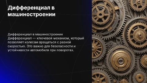 дифференциал (машиностроение)