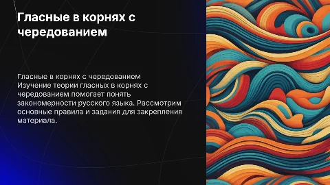 Теория и задания гласные в корнях с чередованием