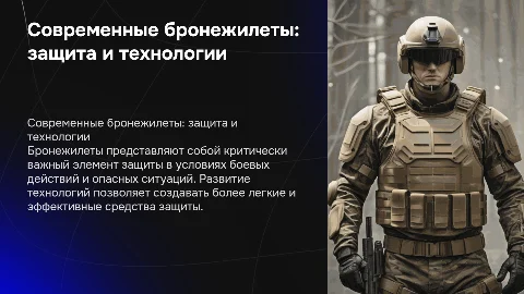Бронежилеты