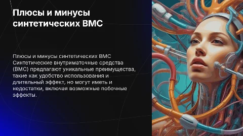 достоинства и недостатки синтетических вмс