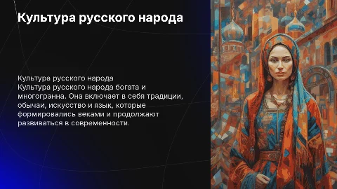 культура русского народа