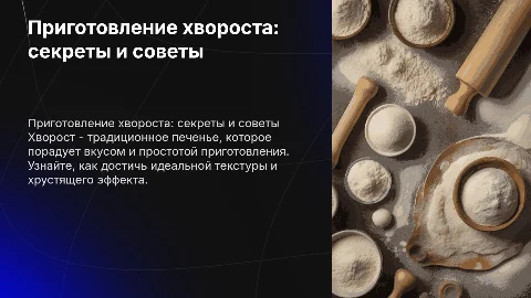 приготовление хвороста печенье