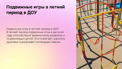 подвижные игры в летний период в ДОУ