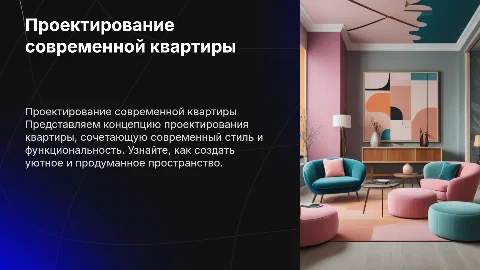 проект квартиры