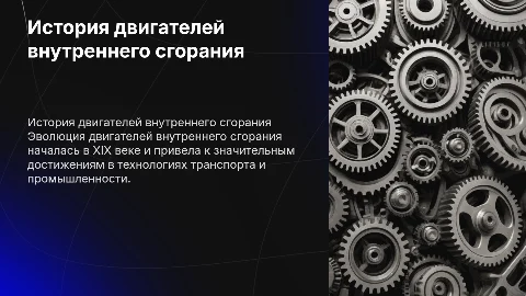 История двигателей внутреннего сгорания