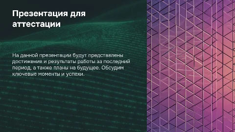 Аттестация на работе