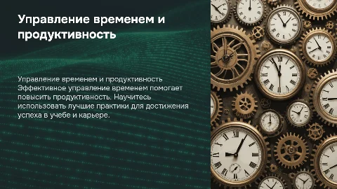 Управление временем и продуктивность: лучшие практики для успеха