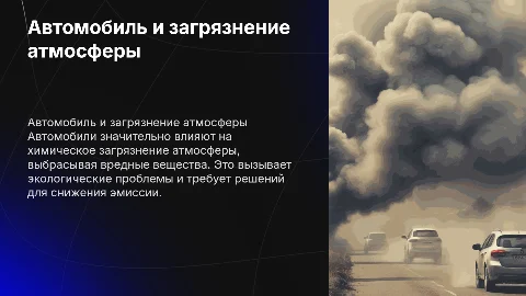 автомобиль как источник химического загрязнения атмосферы