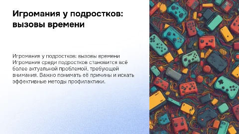 игромания подростков