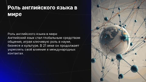 роль английского языка в 21 веке