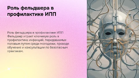 Роль фельдшера в профилактике ИПП среди молодежи
