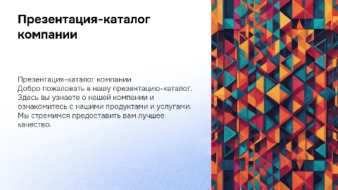 Презентация-каталог компании: структура и содержание