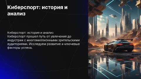 киберспорт-история развития и анализ