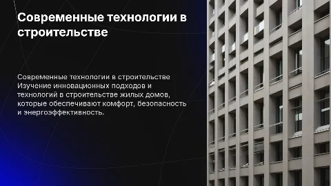 строительство жилого дома