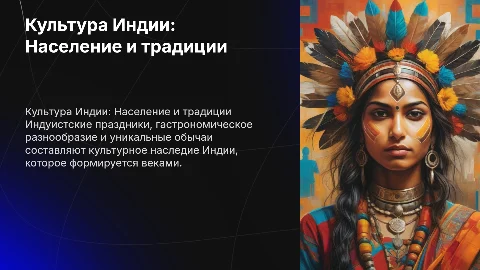 Культура Индии; население, традиции