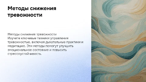 методы снижения тревожности