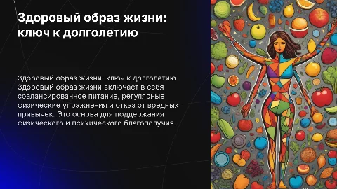Обеспечение здорового образа жизни